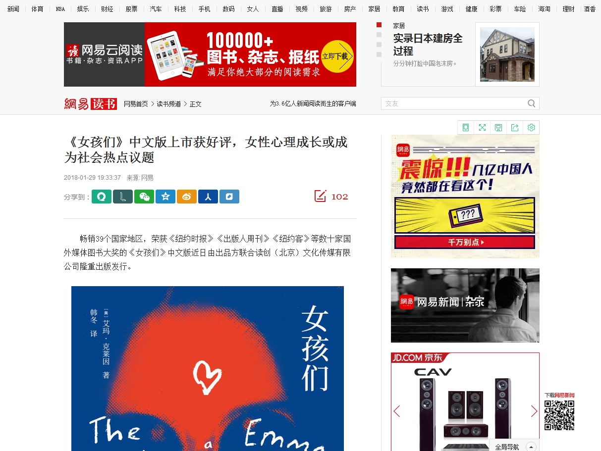 《女孩們》中文版上市獲好評，女性心理成長或成為社會熱點議題