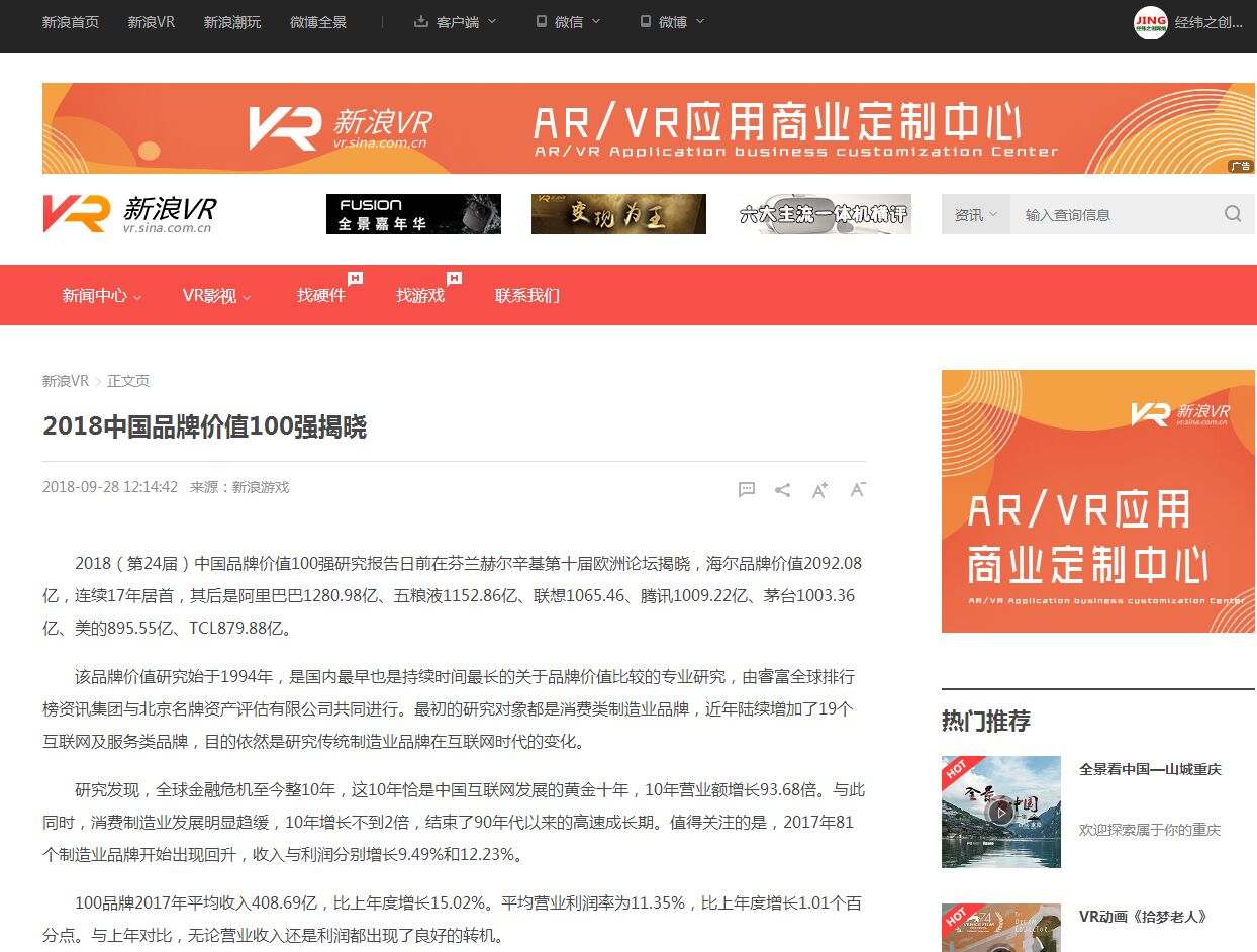 2018中國品牌價值100強(qiáng)揭曉