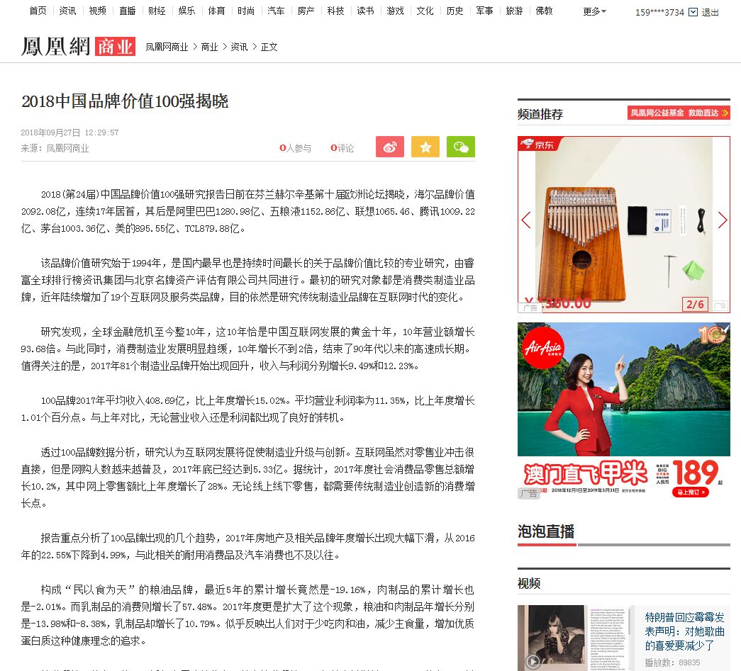 2018中國品牌價值100強(qiáng)揭曉